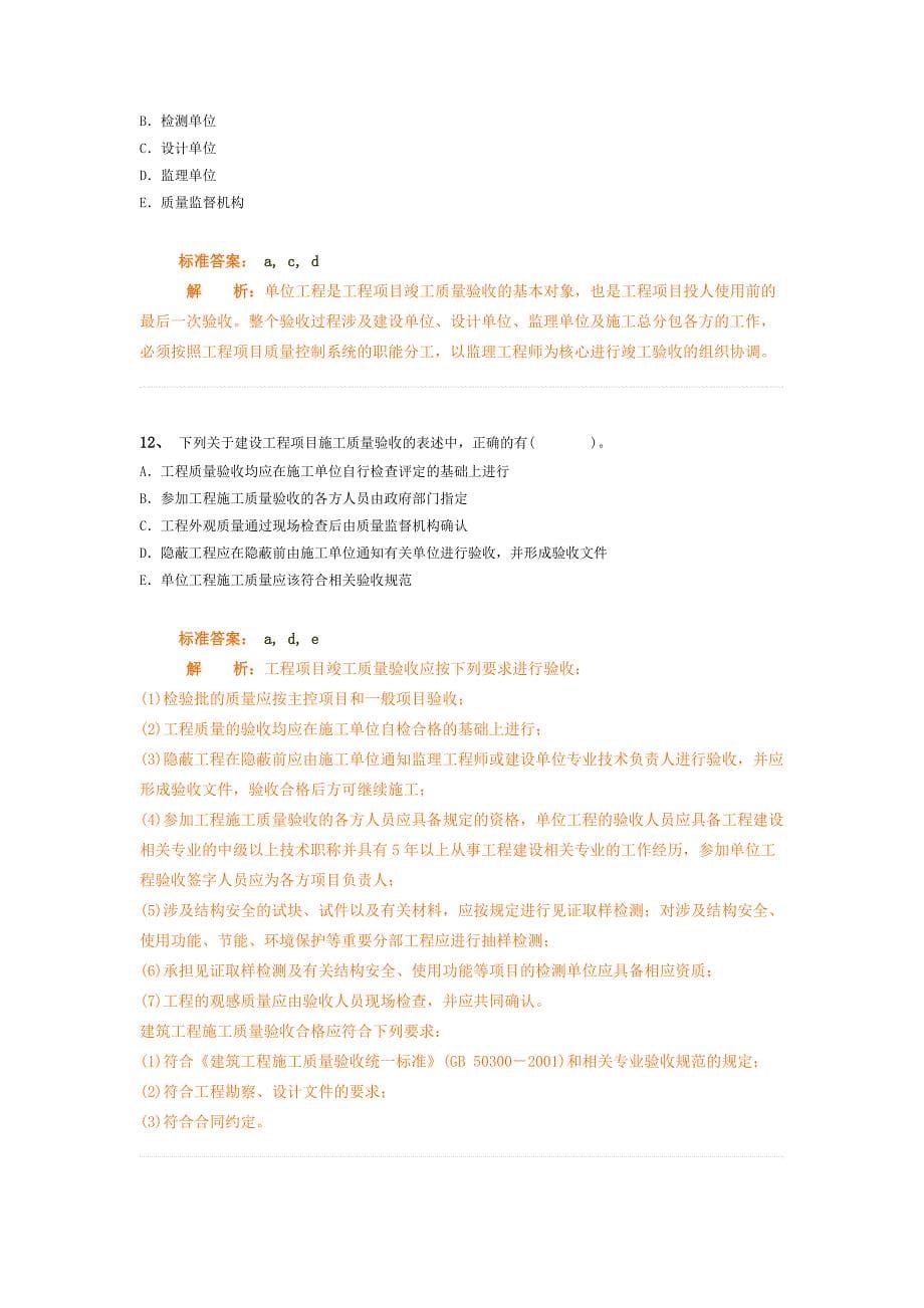 建设工程项目管理精讲班第26讲作业卷_第5页