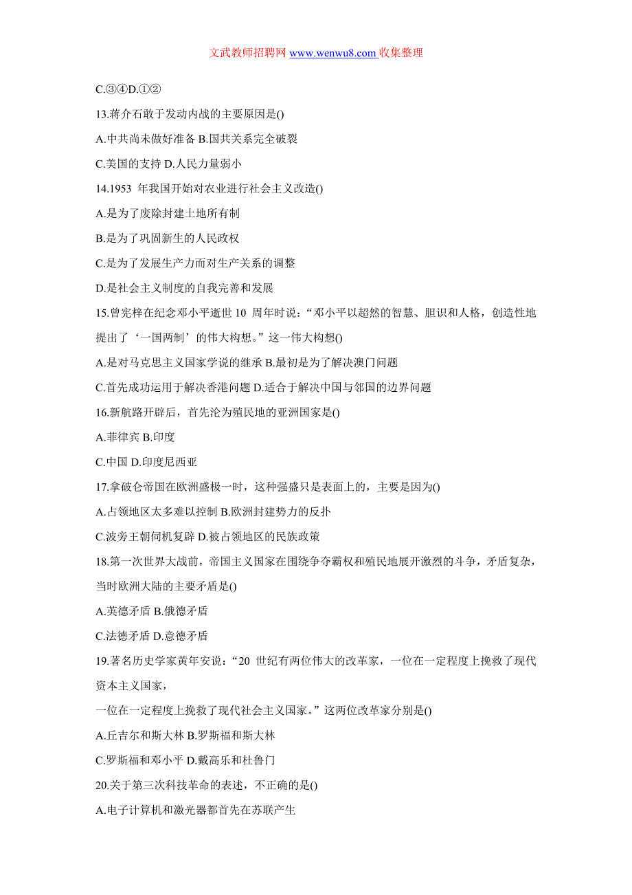 2012年初中历史师招聘考试高度仿真试题卷及参考答案一_第3页