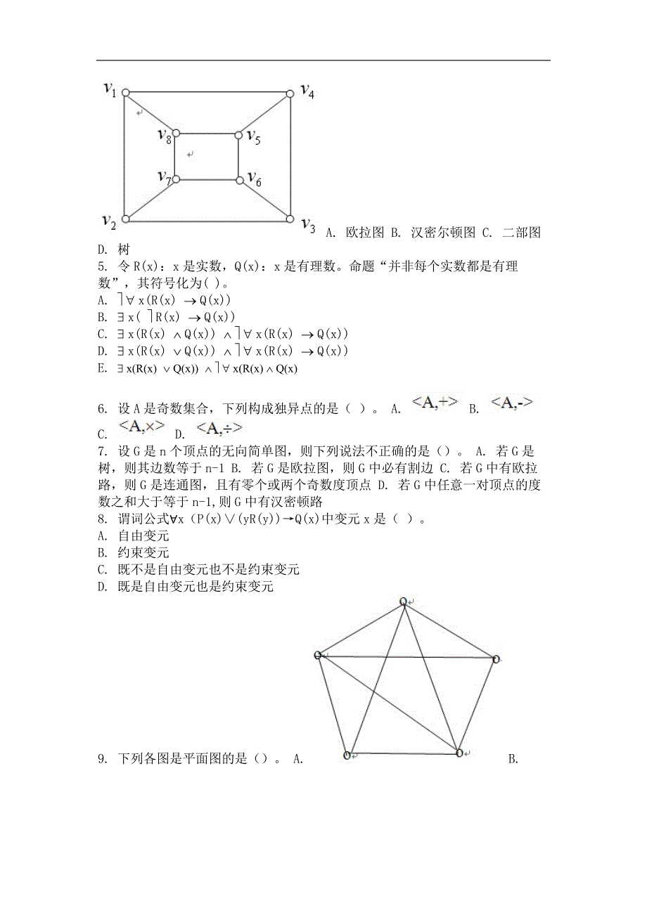 2015年离散数学(第二次)作业_第2页