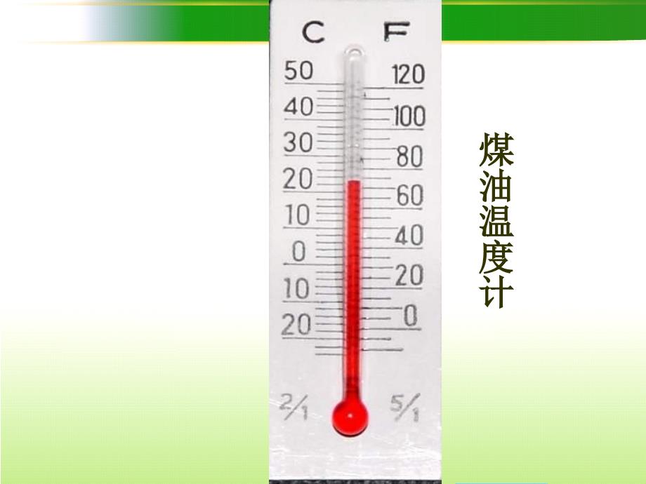 三年级下册科学课件－3.1温度和温度计(1)｜教科版(共14张PPT)_第3页