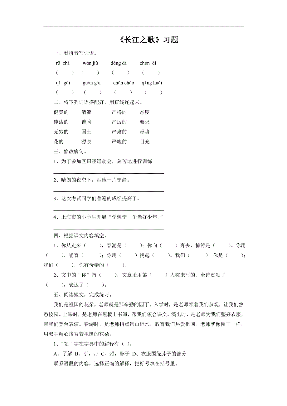 [长江之歌]习题1_第1页