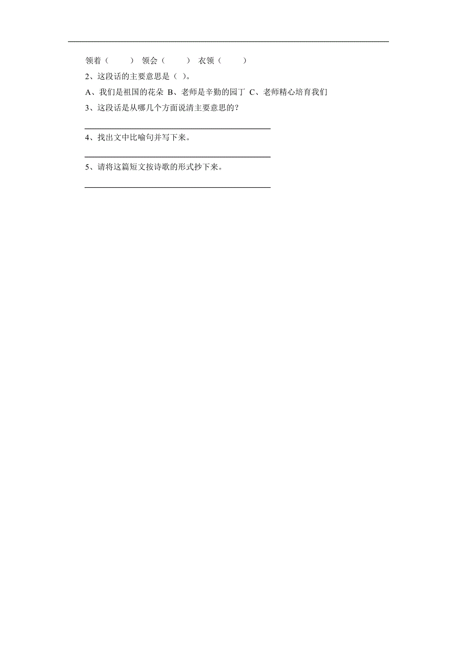 [长江之歌]习题1_第2页