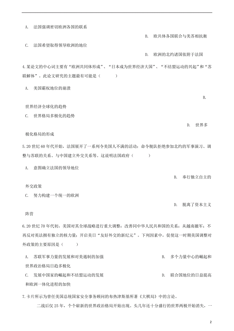 高中历史第八单元当今世界政治格局的多极化第二十六课世界多极化趋势的出现同步测试新人教版必修1_第2页