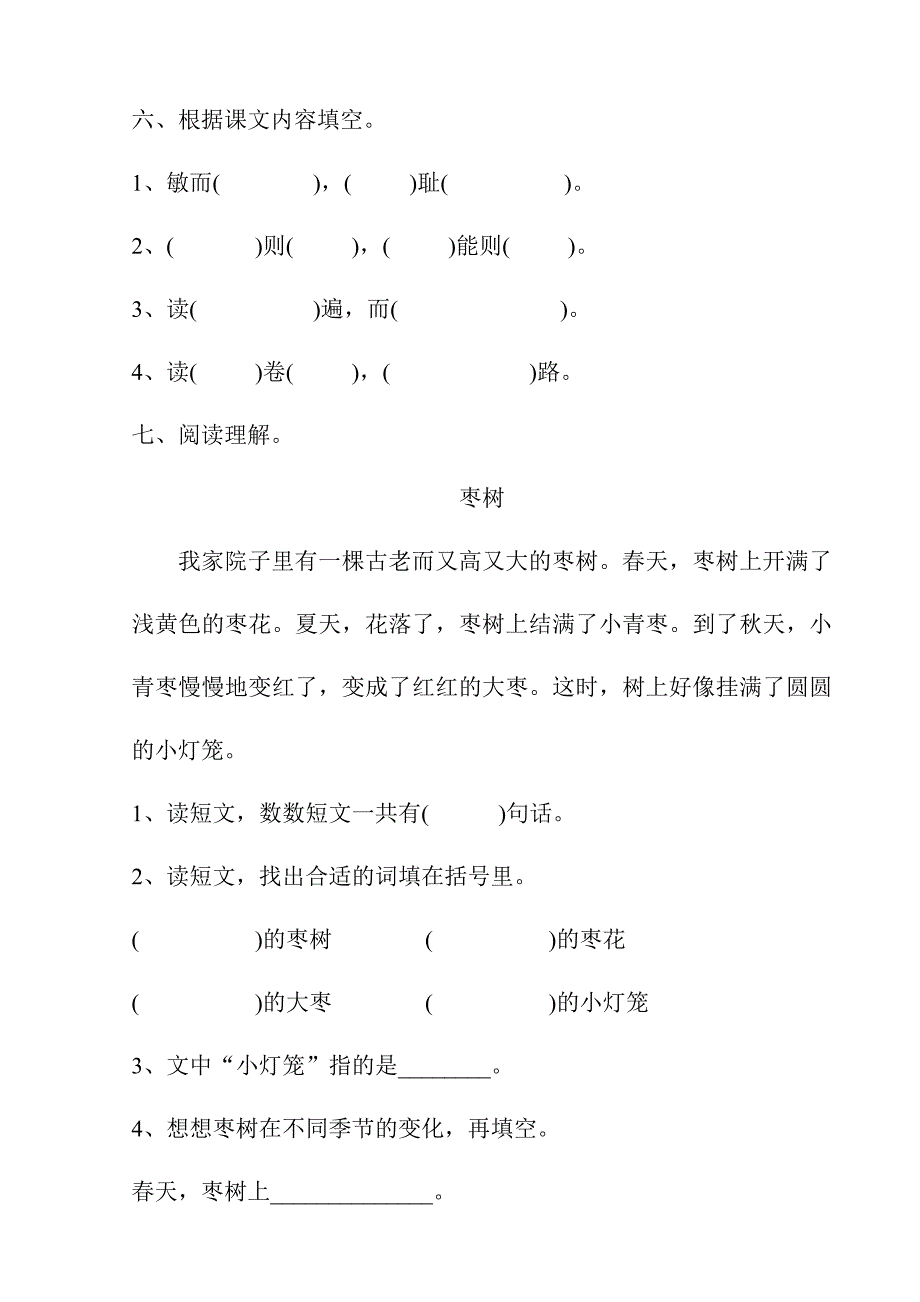 一年级下语文单元测试2017年新人教部编本一年级语文下册第七、八单元试卷（4）人教版（2016部编版）_第3页