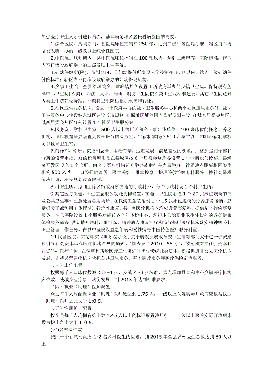 三明市明溪县医疗机构设置规划_第4页