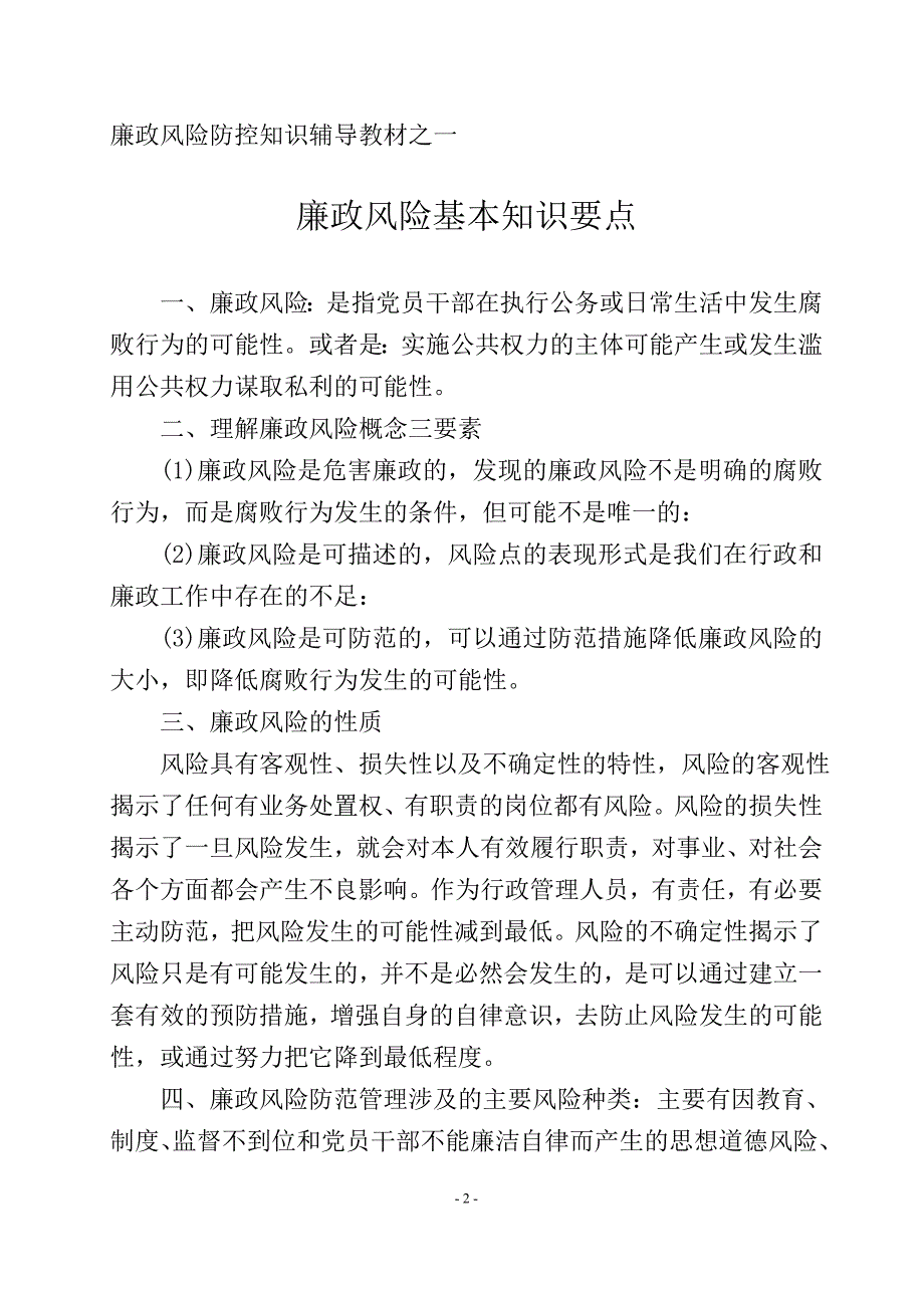 廉政风险评估知识辅导学习材料1_第2页