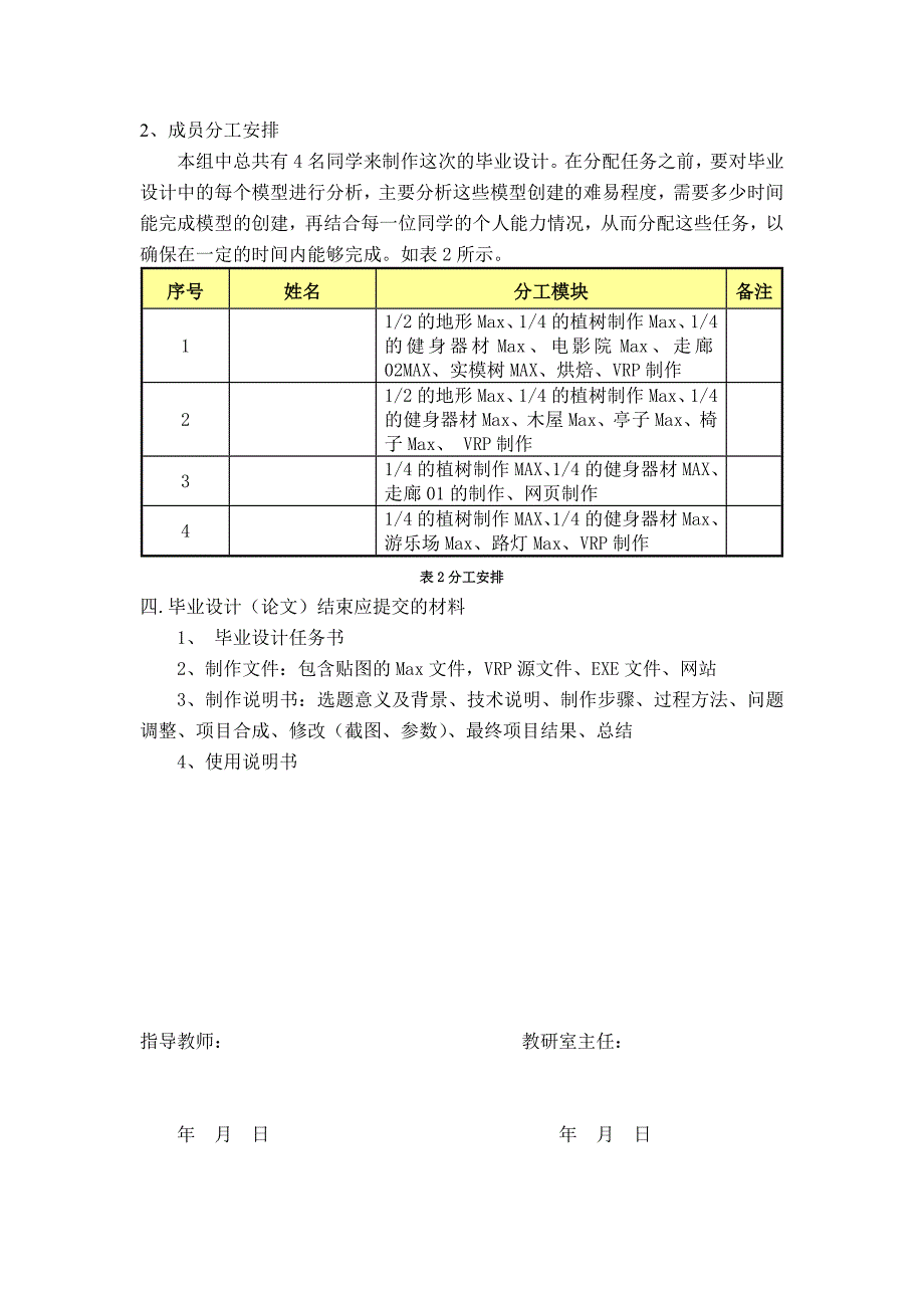 毕业论文（设计）：基于VRP平台的锦绣花园的制作_第4页