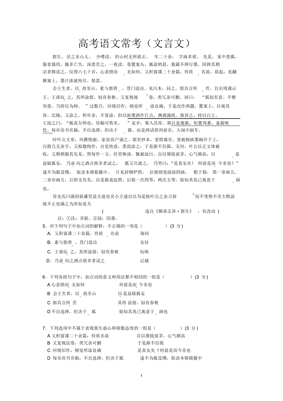 高考语文常考(文言文)_第1页