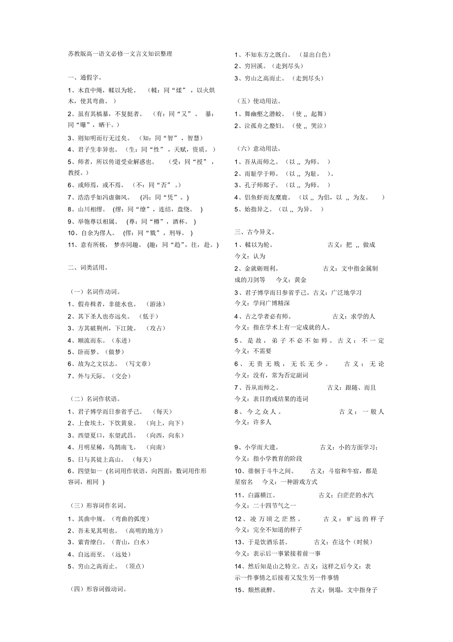 高一上学期文言文复习资料_第1页