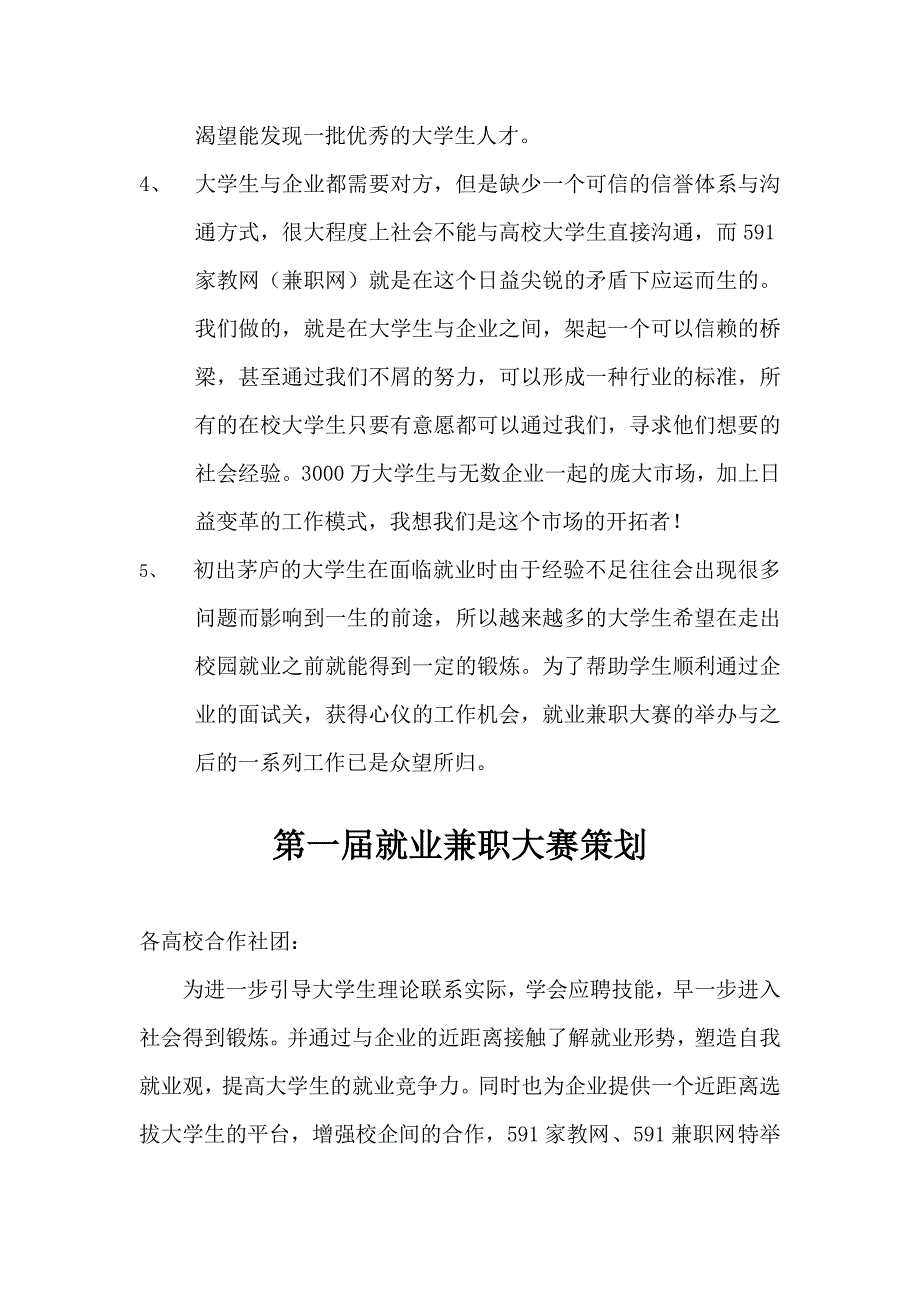 兼职大赛活动策划1_第2页