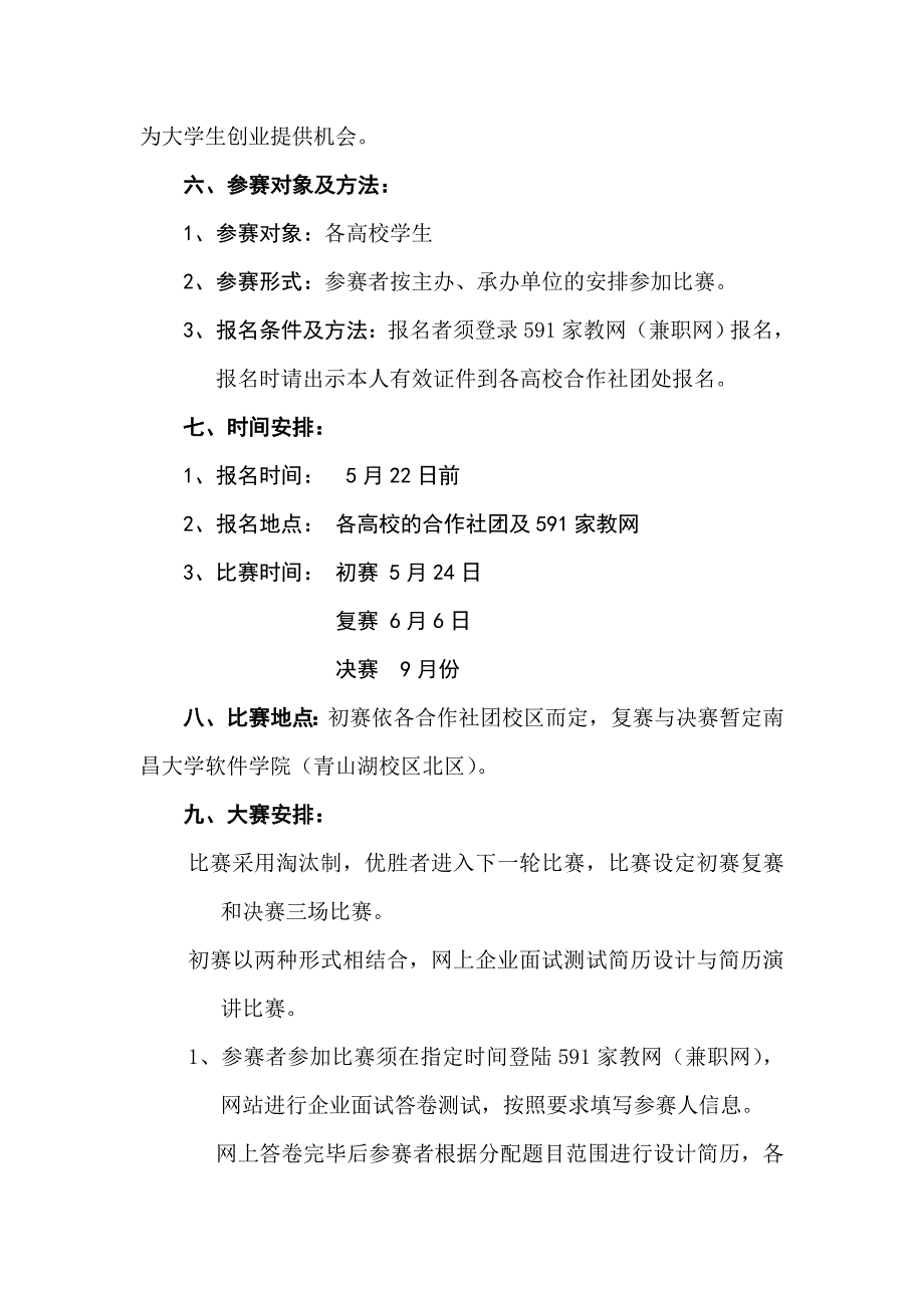 兼职大赛活动策划1_第4页