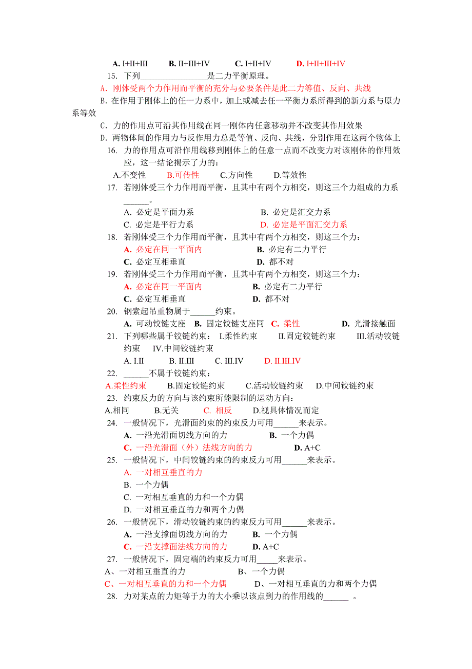 大管轮主机(轮机基础部分)题库_第2页