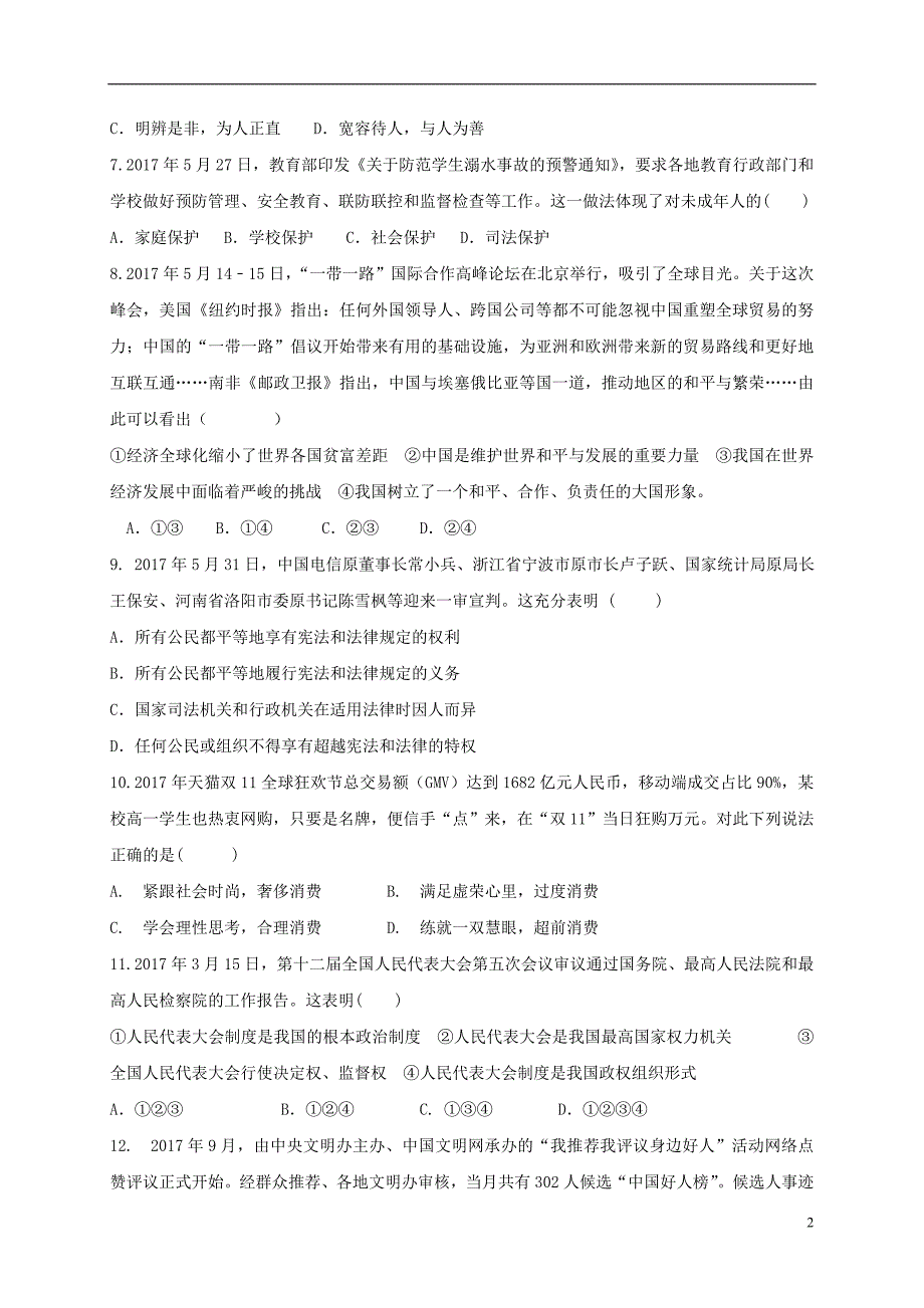 甘肃省临泽县第二中学2018届九年级文综下学期期中试题_第2页