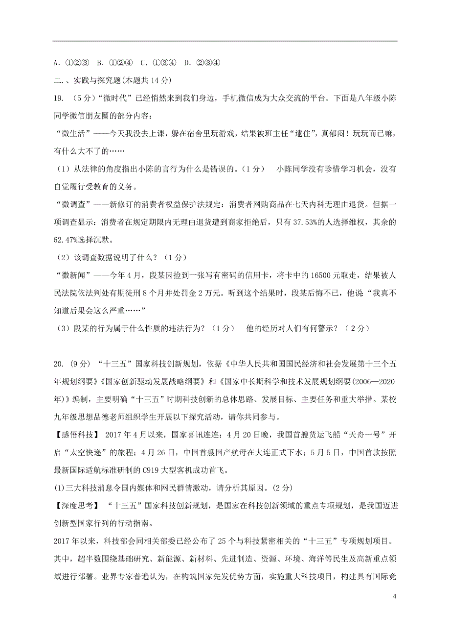 甘肃省临泽县第二中学2018届九年级文综下学期期中试题_第4页