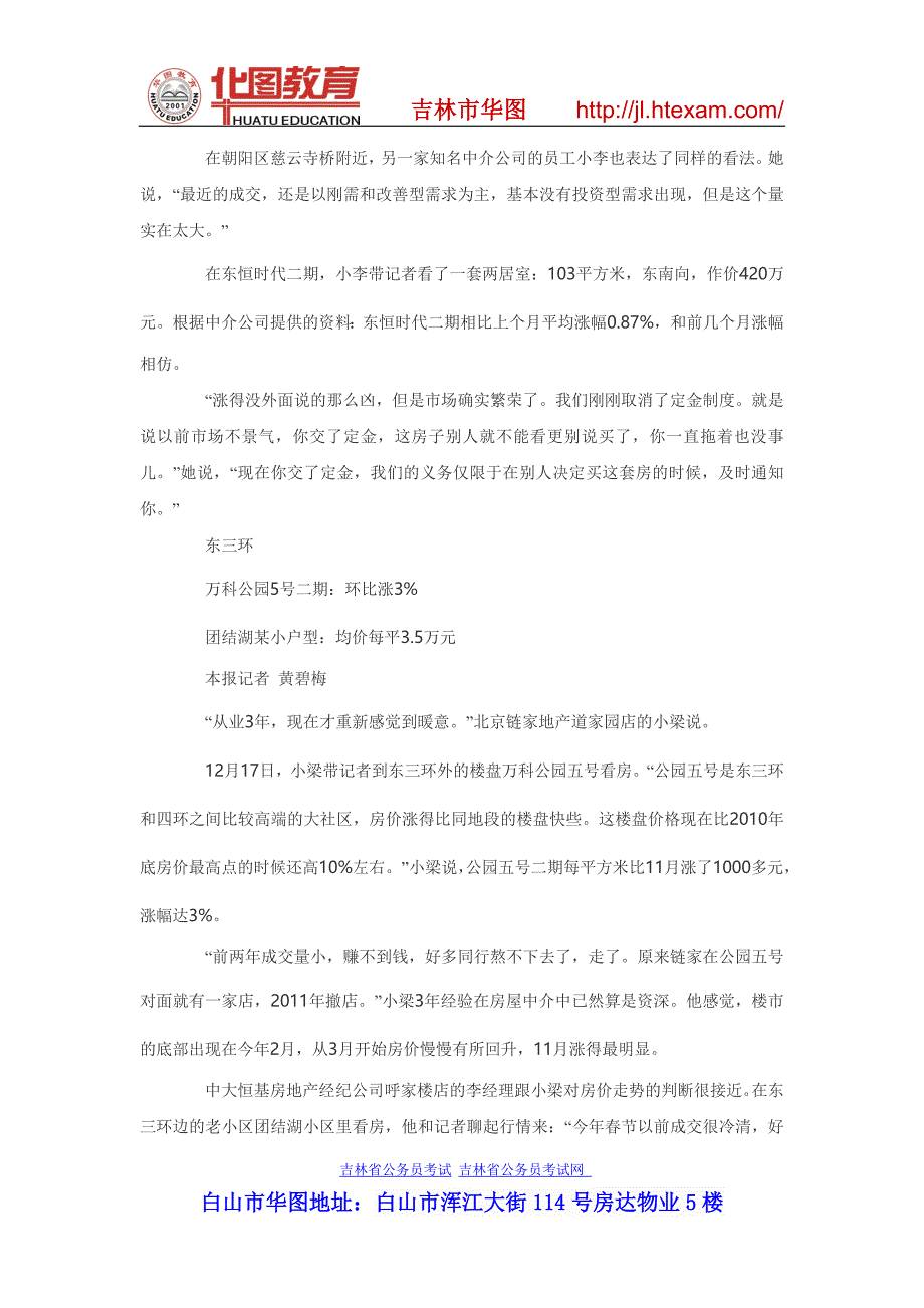 2012年吉林省公务员考试面试热点--房屋_第2页