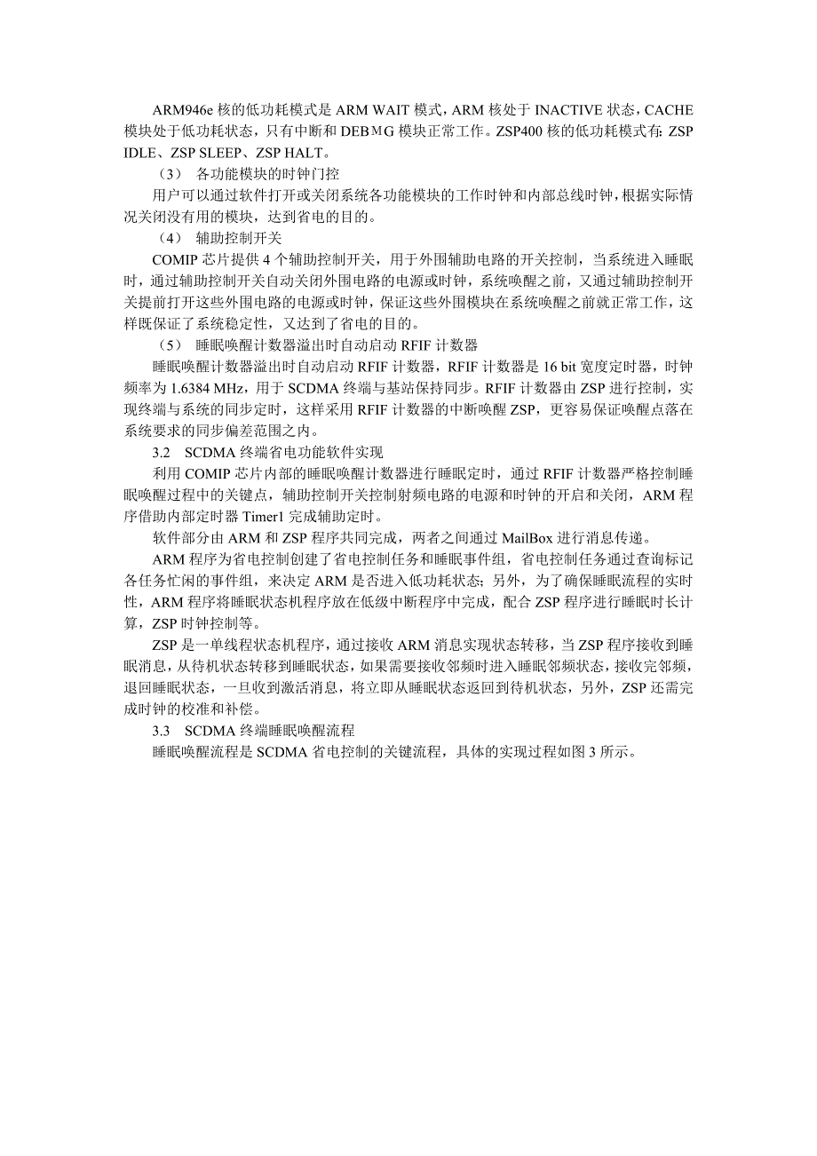 基于comip芯片的scdma终端省电功能的设计与实现_第3页