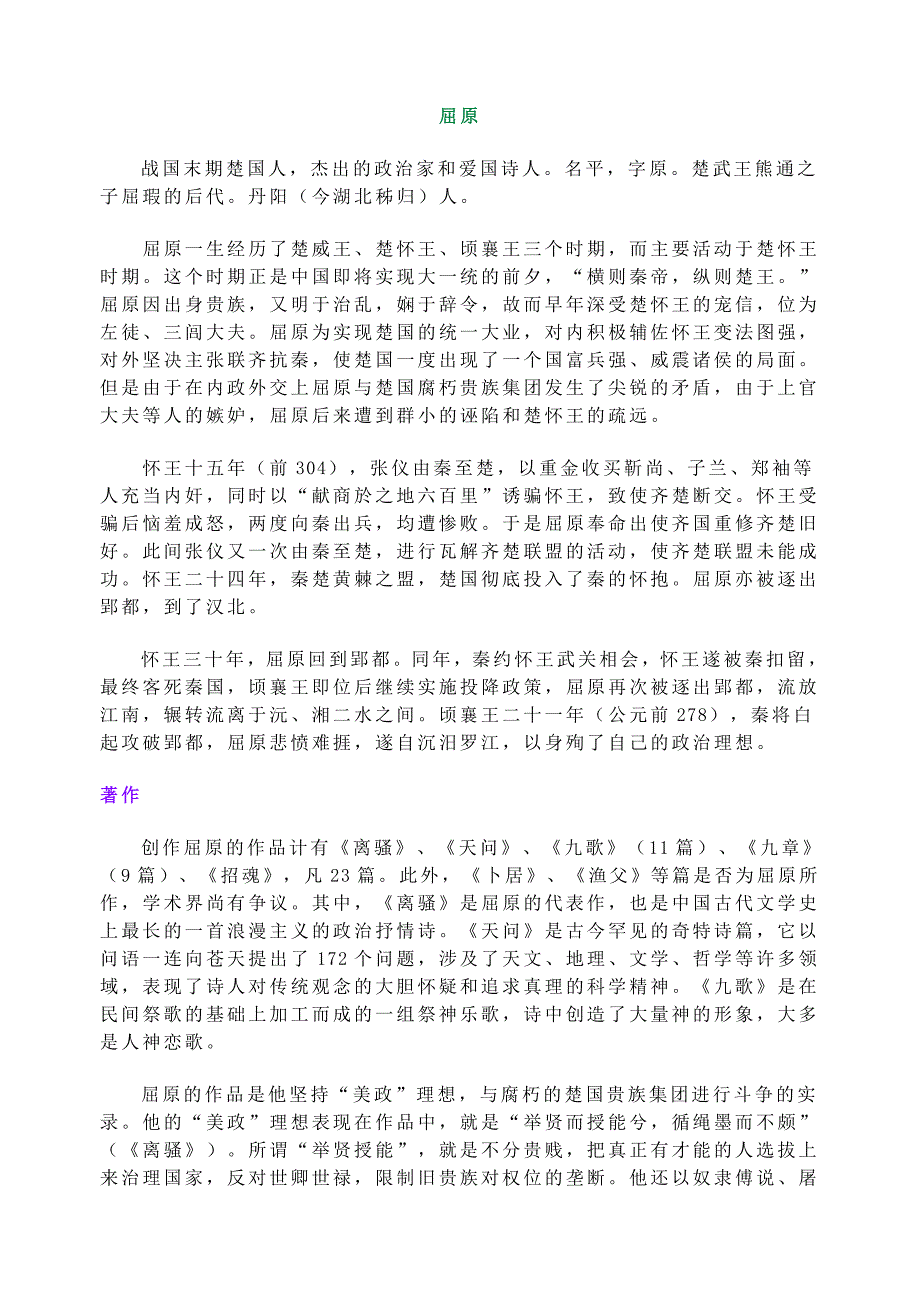 战国末期楚国人_第1页
