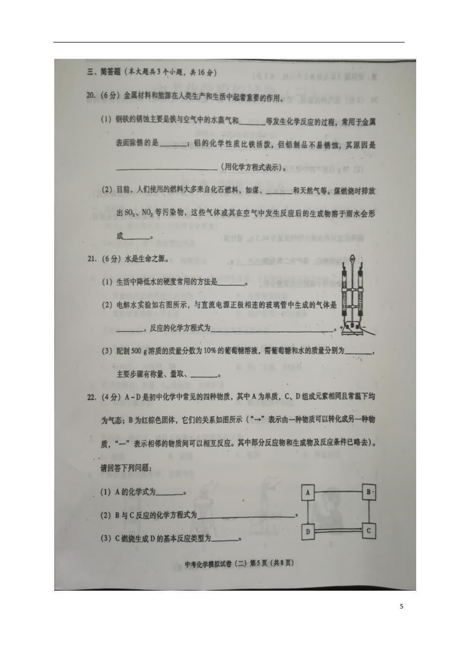 辽宁省葫芦岛市2018版中考化学模拟试题（二）（无答案）_第5页