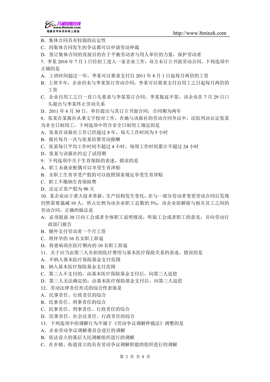 2013年4月高等教育自学考试全国统一命题考试劳动法试题课程代码：00167附答案_第2页