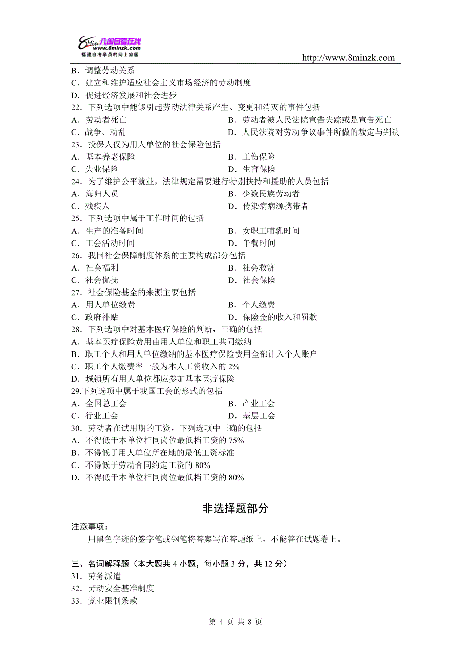 2013年4月高等教育自学考试全国统一命题考试劳动法试题课程代码：00167附答案_第4页