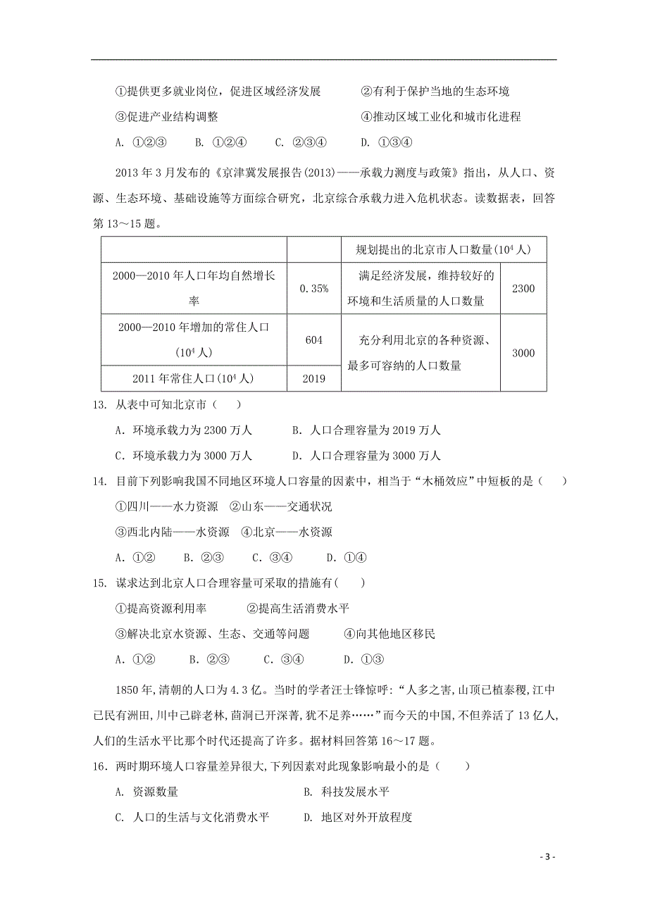 福建省师大附中2017-2018学年高一地理下学期期中试题_第3页