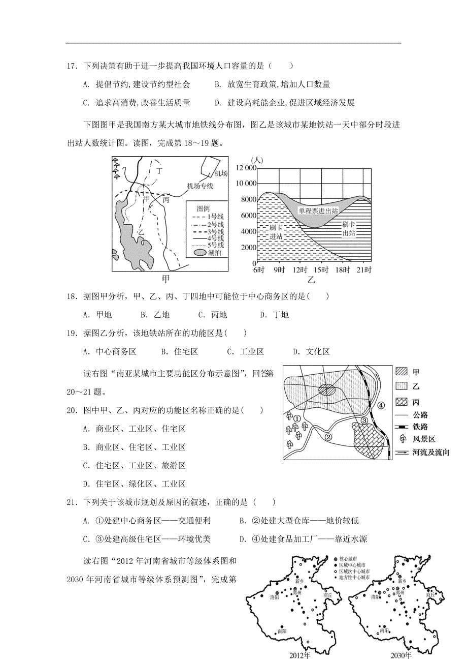 福建省师大附中2017-2018学年高一地理下学期期中试题_第4页