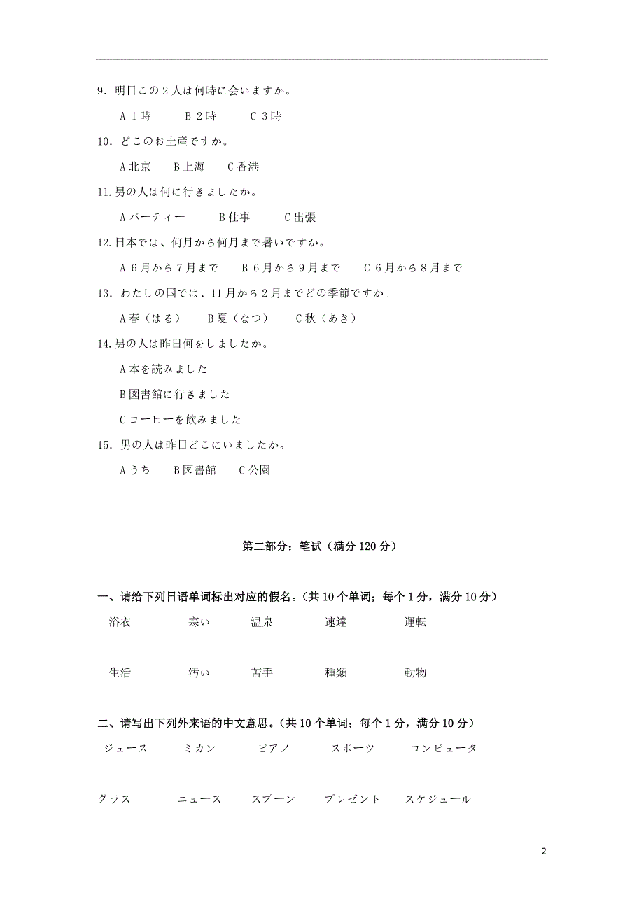 湖北省利川市第五中学2016-2017学年高一日语下学期期末考试试题（无答案）_第2页