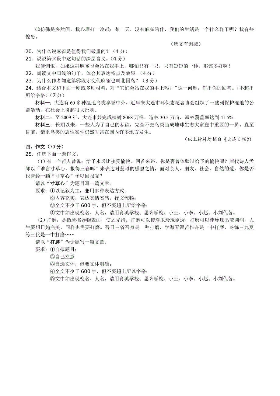 2010年辽宁大连市初中毕业升学考试语文试题(新增答案)_第4页