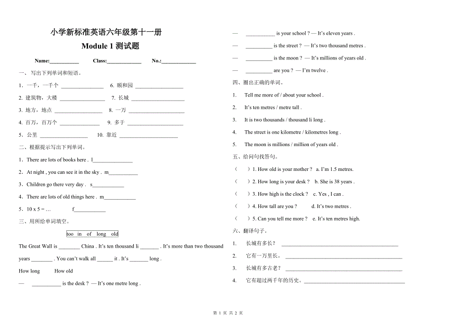 小学新标准英语六年级上第十一册册第一模块m1测试(分享)_第1页