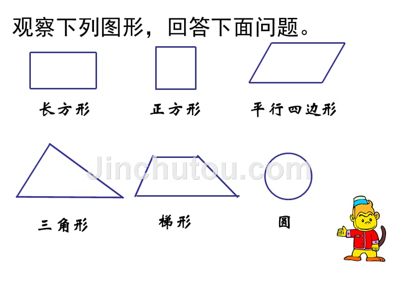 2014苏教版六下数学：《平面图形面积》课件_第3页