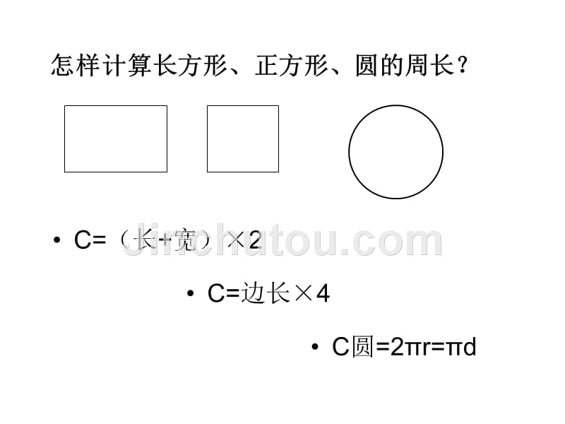 2014苏教版六下数学：《平面图形面积》课件_第4页