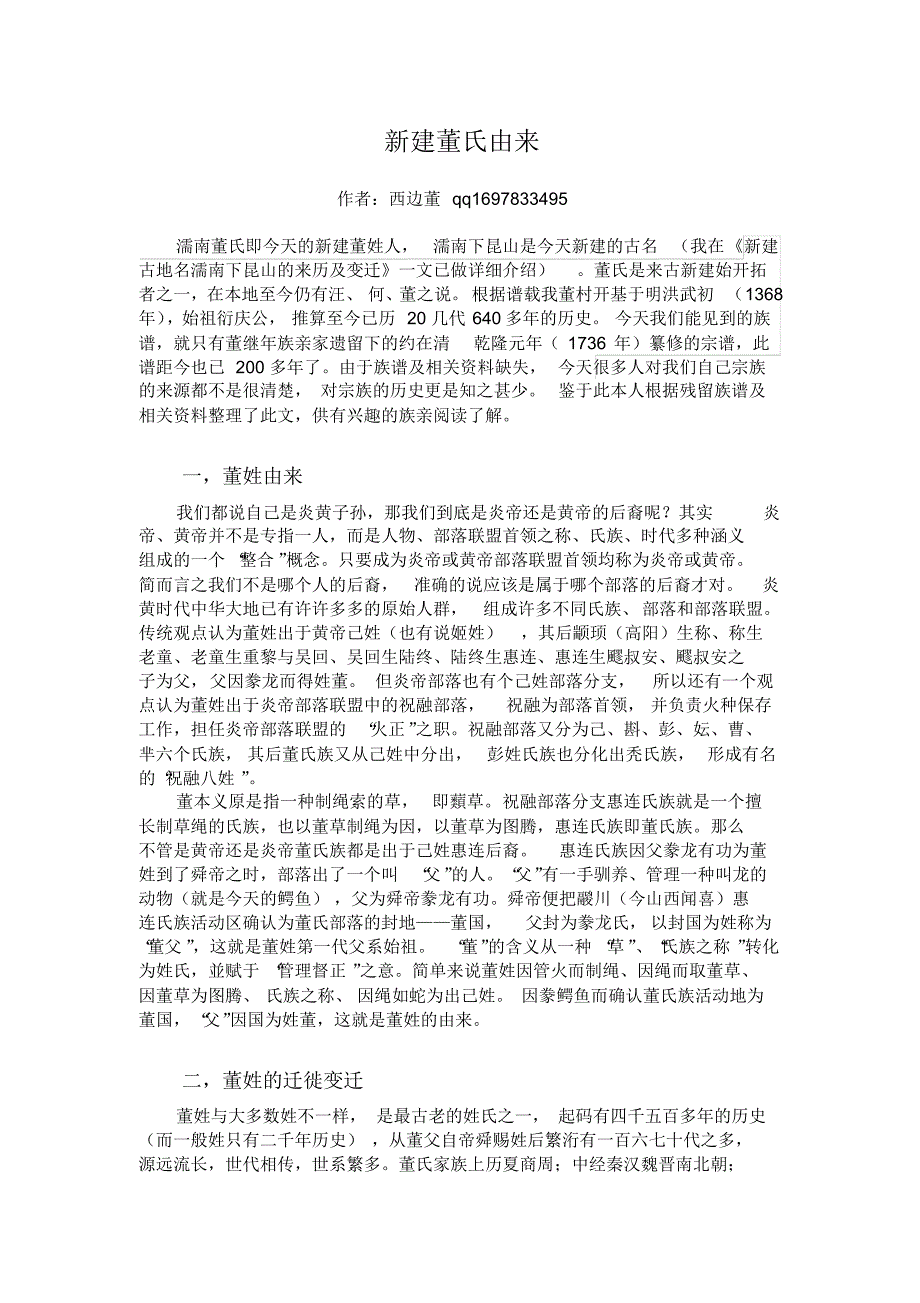 新建董氏由来_第1页