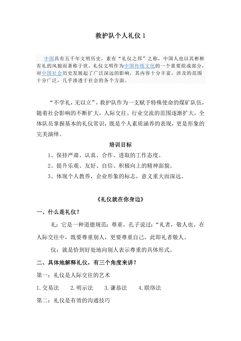 基本个人礼仪1_第2页