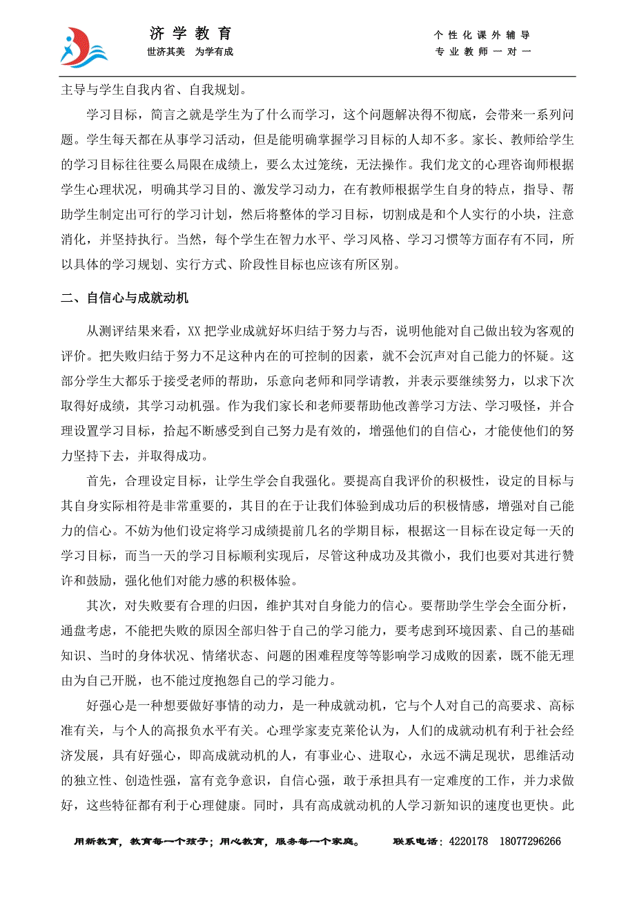 个性化测评方案报告_第2页