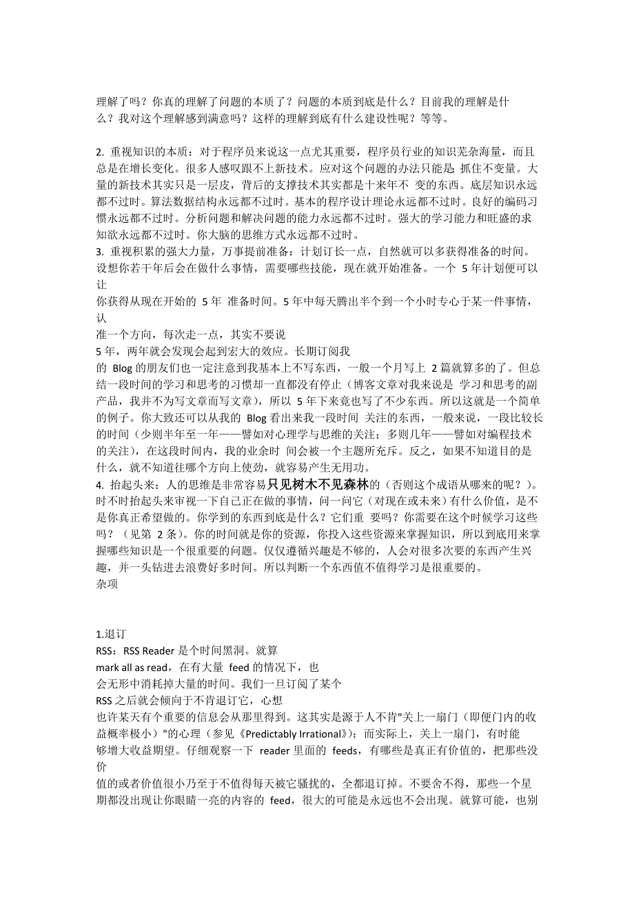 一直以来伴随我的一些习惯_第4页