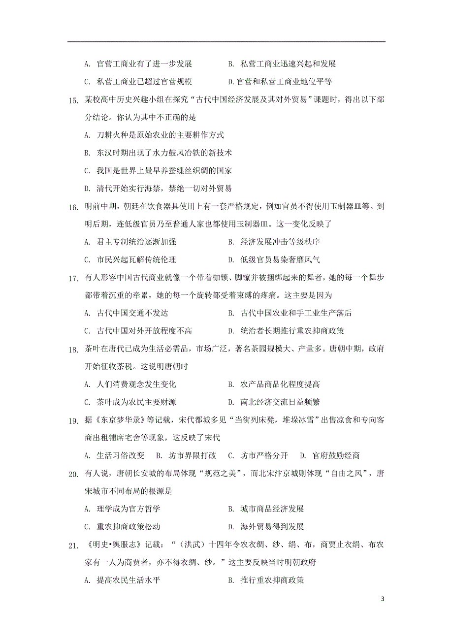 2017-2018学年高一历史下学期期中试题理_第3页