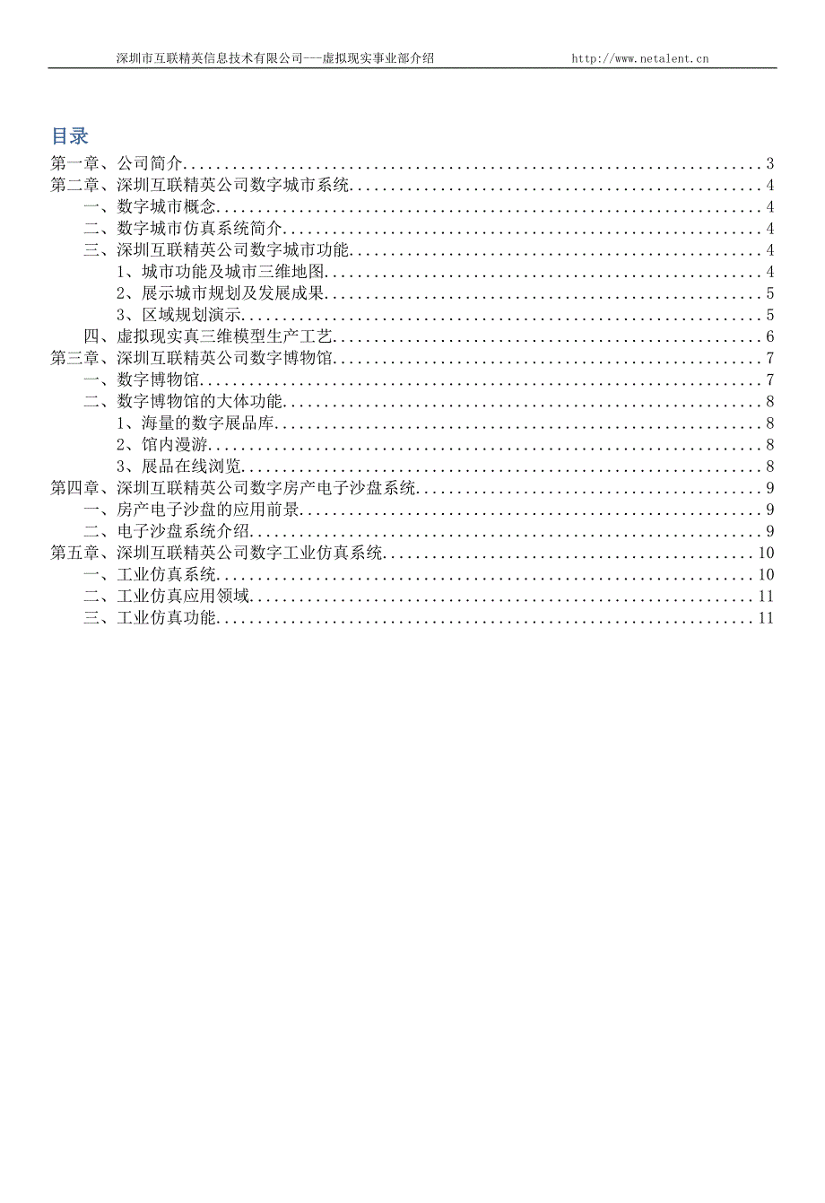 深圳市互联精英信息技术有限公司---虚拟现实事业部介绍_第2页