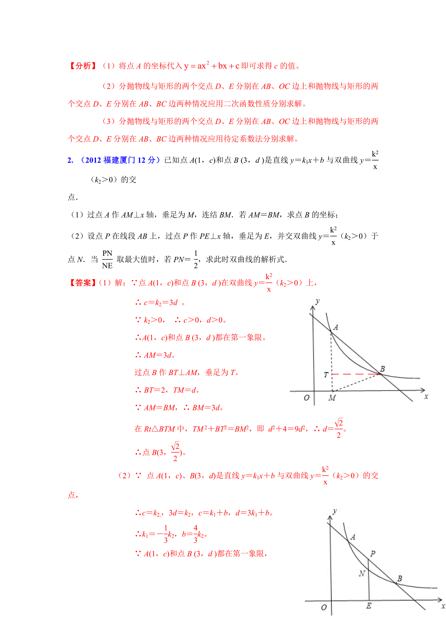 2012年全国中考数学压轴题：函数问题2_第4页