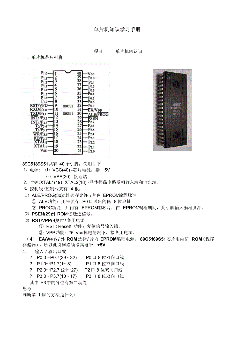 单片机学习手册C51版_第1页