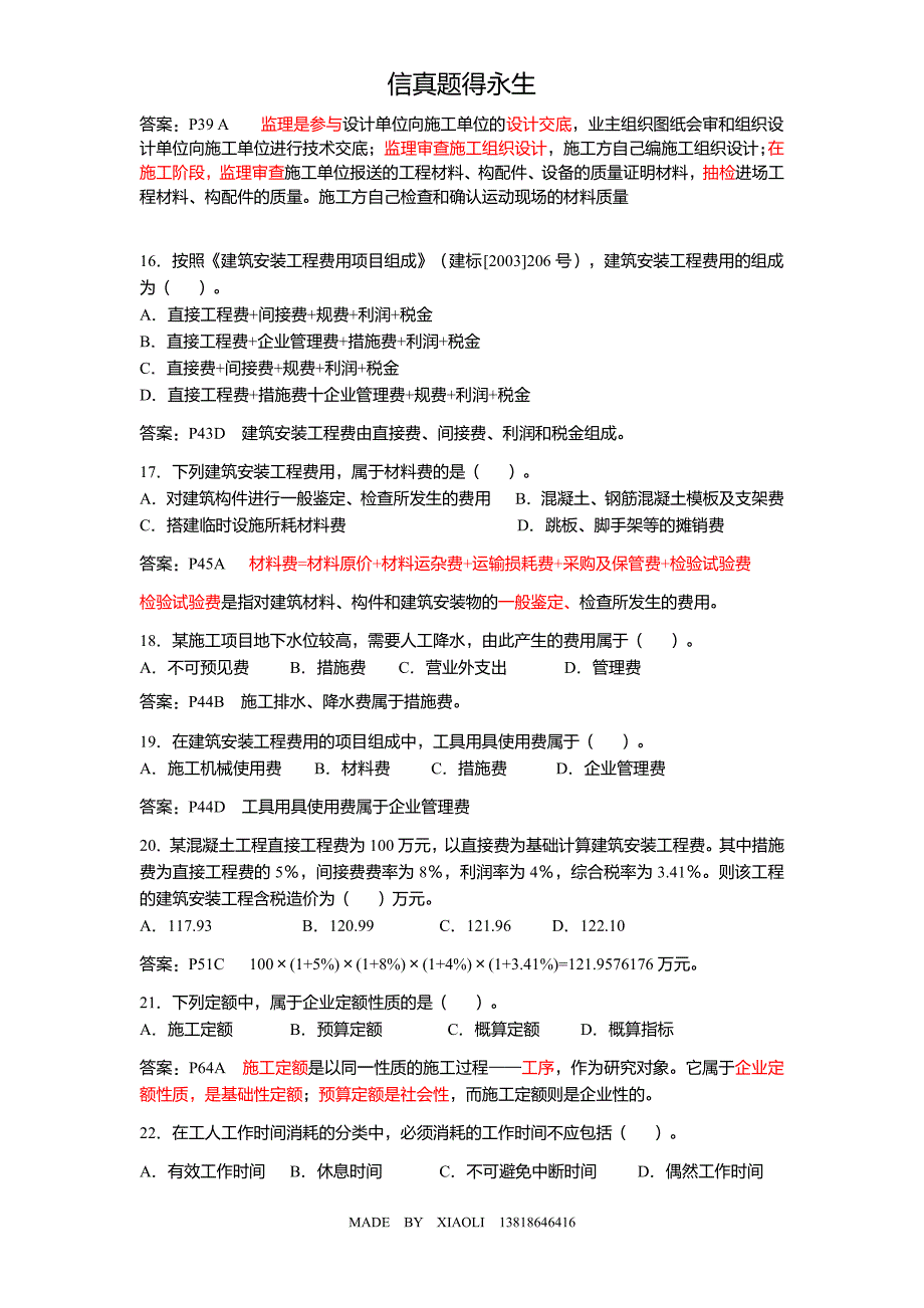 2009年度(施工管理)二级建造师_第4页