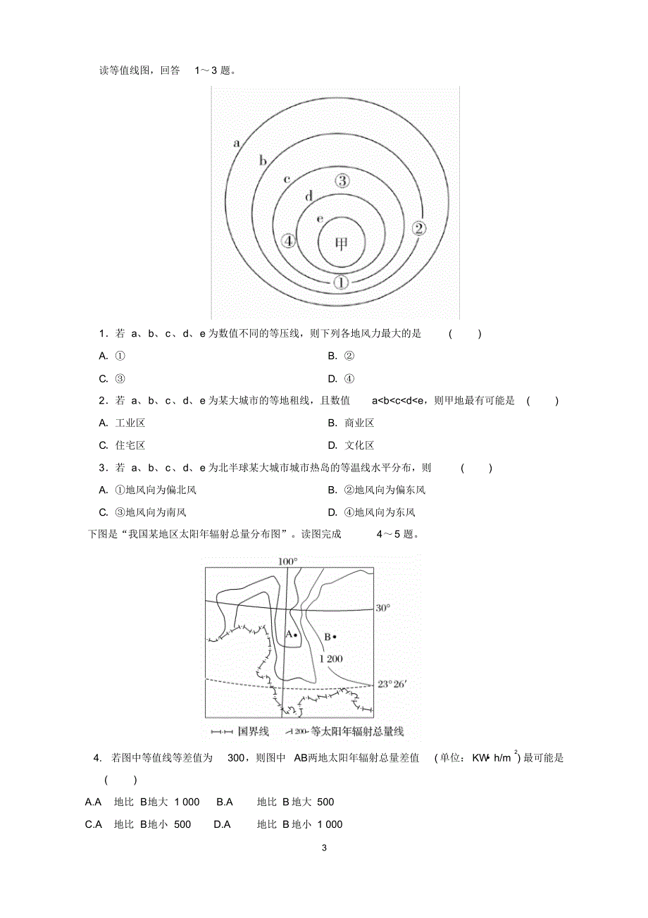 等值线专题分析_第3页