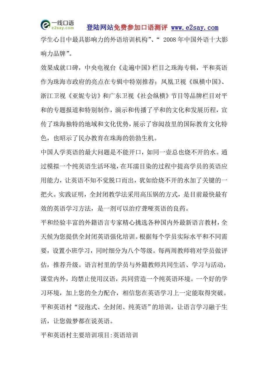 广州英语口语列表_第5页