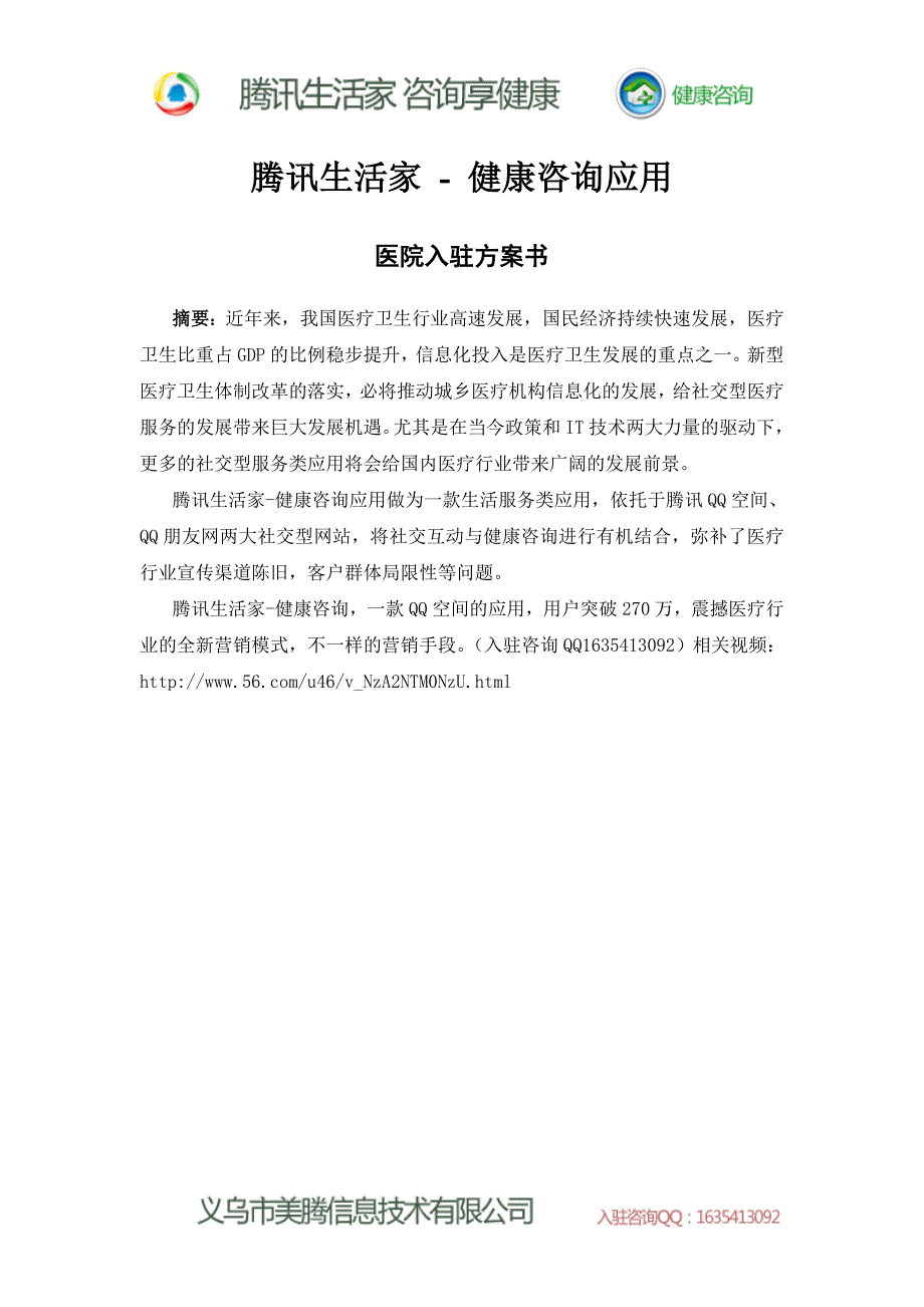 全新的医疗营销方式_第1页