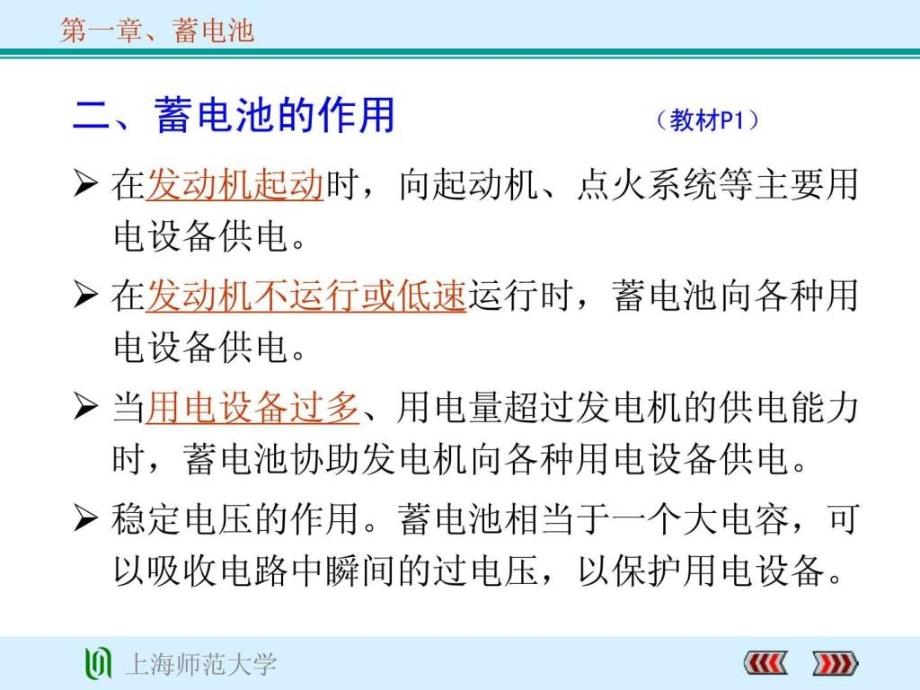 汽车蓄电池及其检测维修ppt课件_第4页