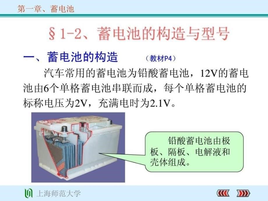 汽车蓄电池及其检测维修ppt课件_第5页