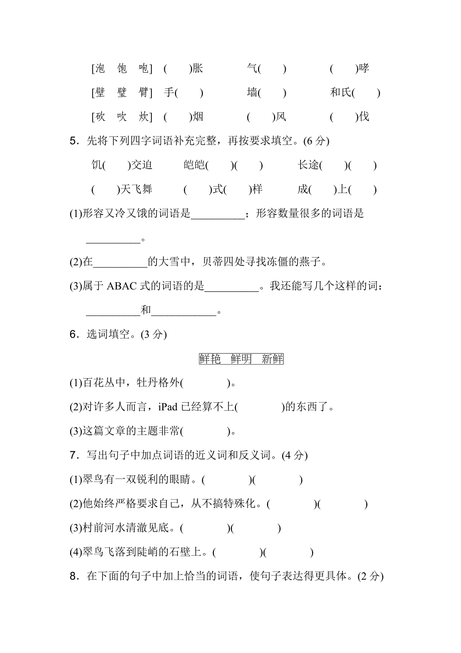 三年级下语文单元测试b卷含答案人教新课标_第2页