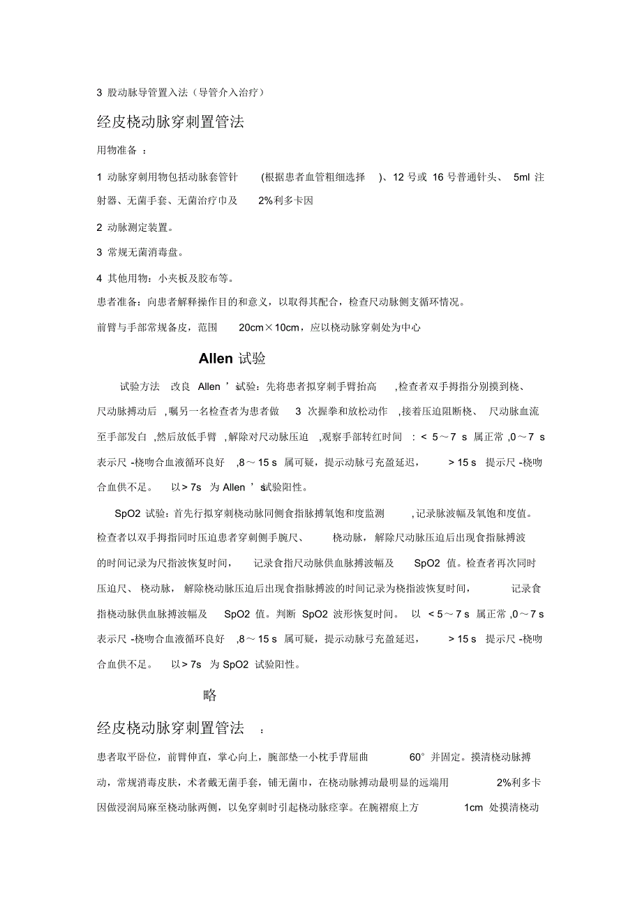 动脉置管及护理_第2页