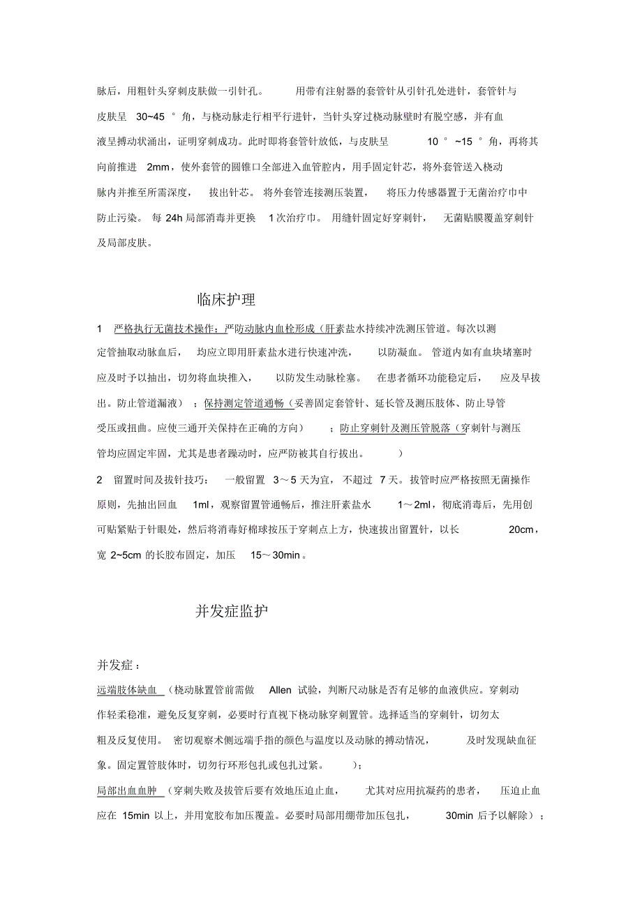 动脉置管及护理_第3页