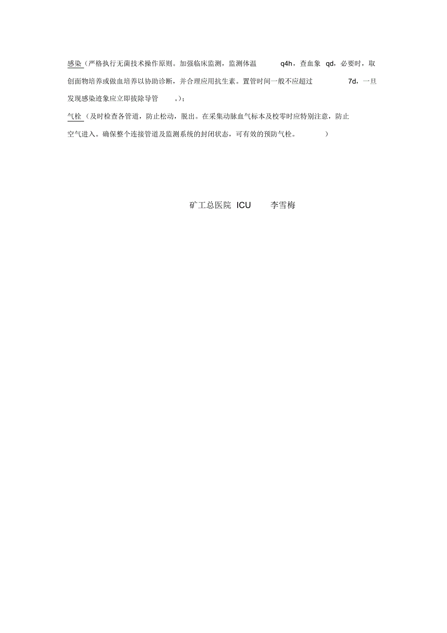 动脉置管及护理_第4页