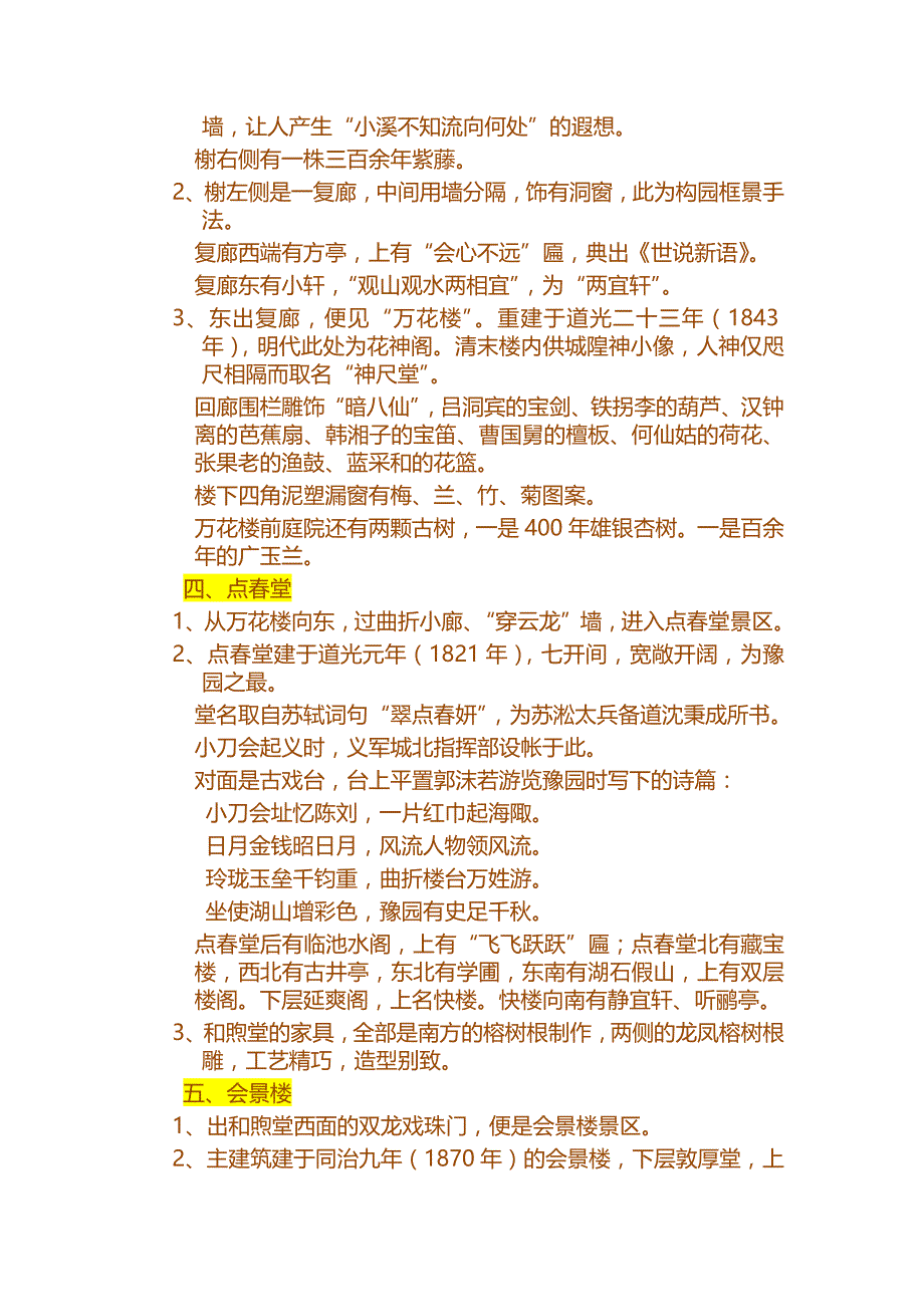 上海导游口试豫园景区小景点_第3页